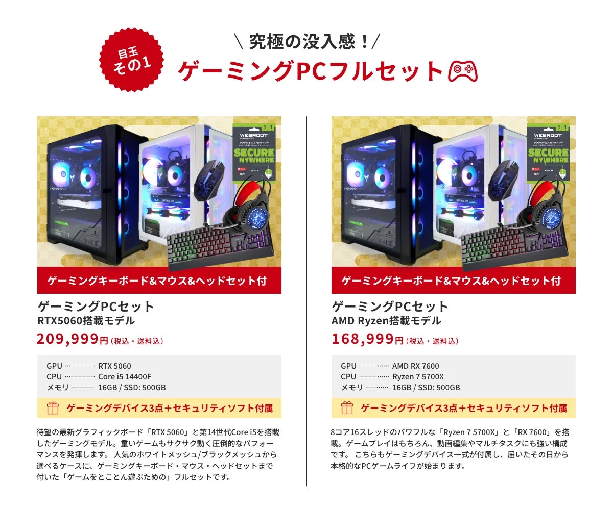 PASOUL ゲーミングPCフルセット