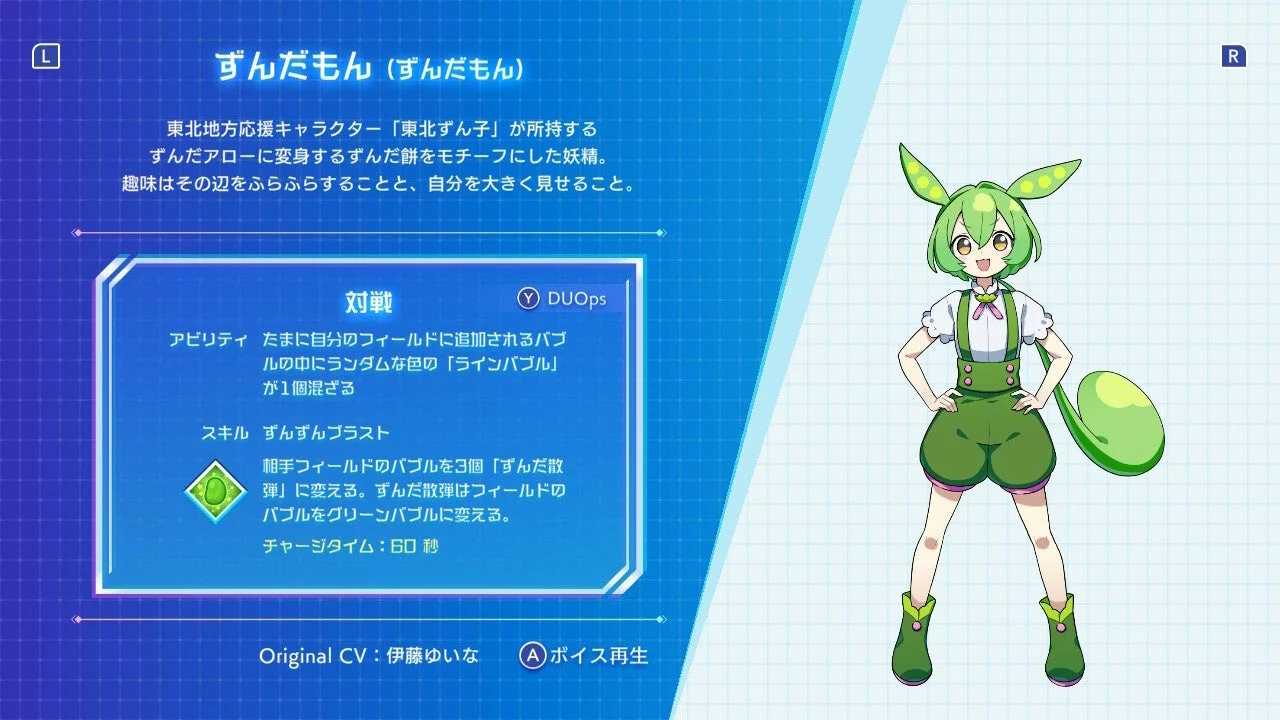 ずんだもんキャラクター詳細