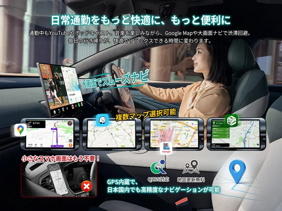 大画面カーナビのプロモーション画像