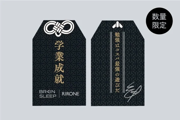 学業成就お守り