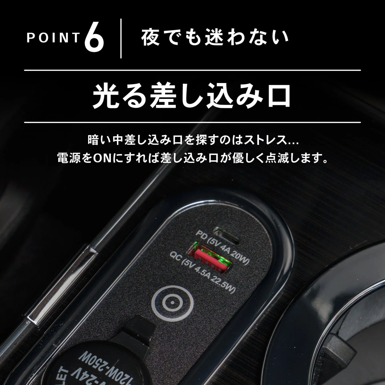 光る差し込み口