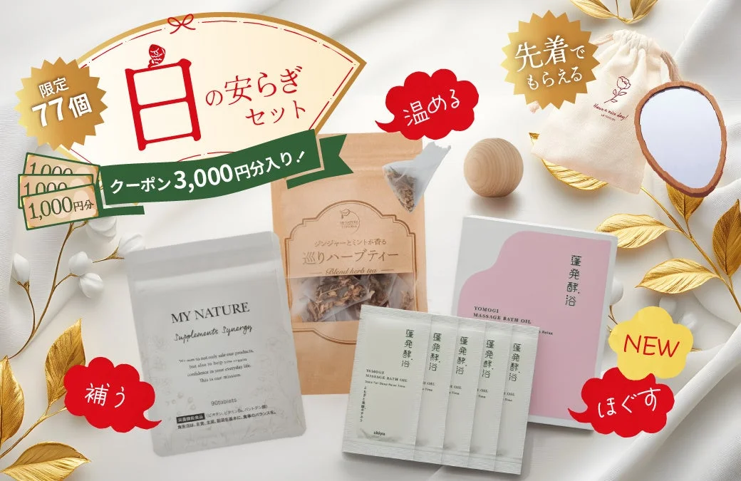 白の安らぎセット内容