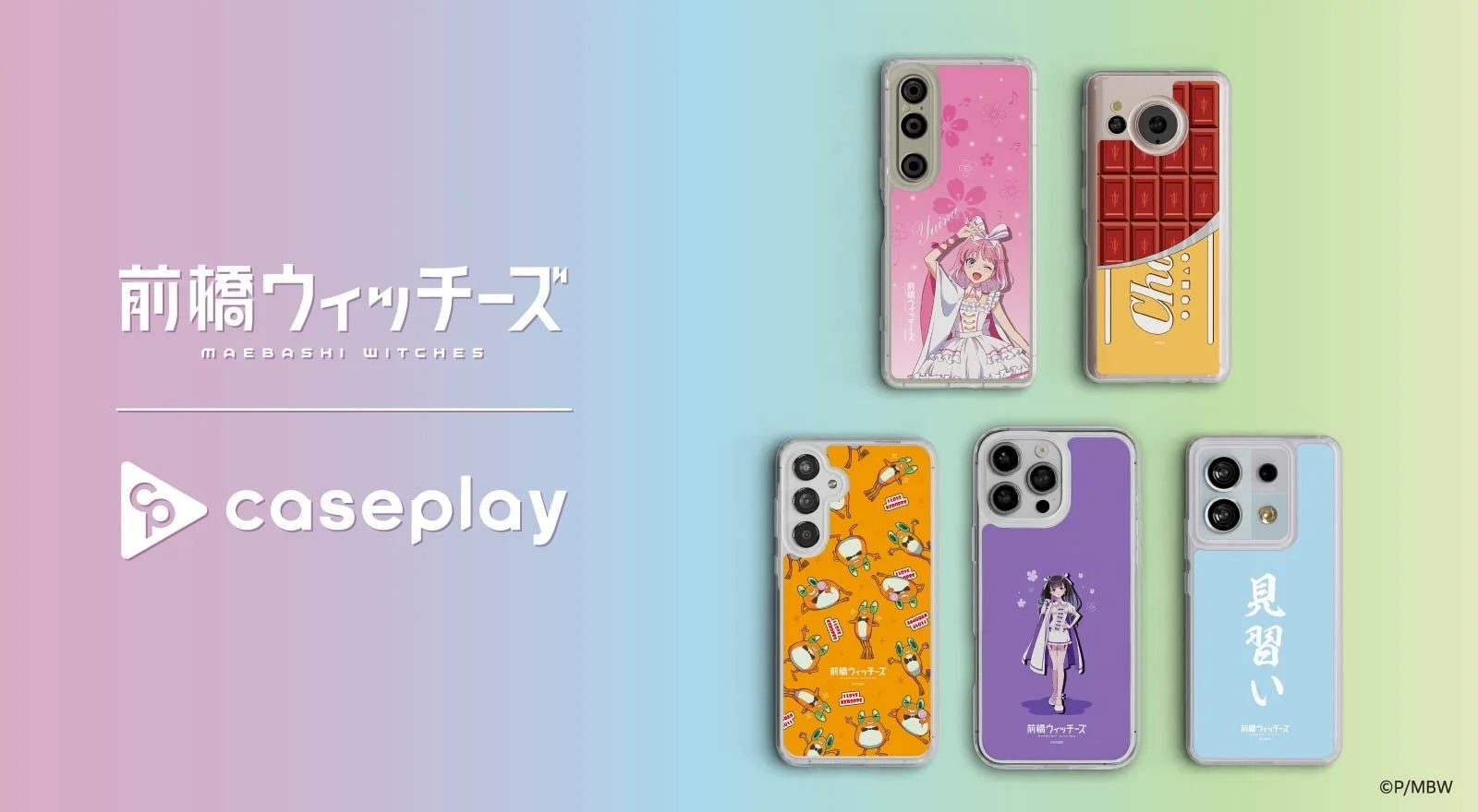 アニメ『前橋ウィッチーズ』オフィシャルスマホケースがcaseplayから新登場！ライブ会場で限定販売開始