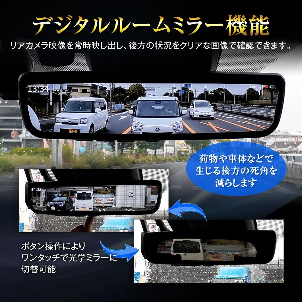 デジタルルームミラー機能