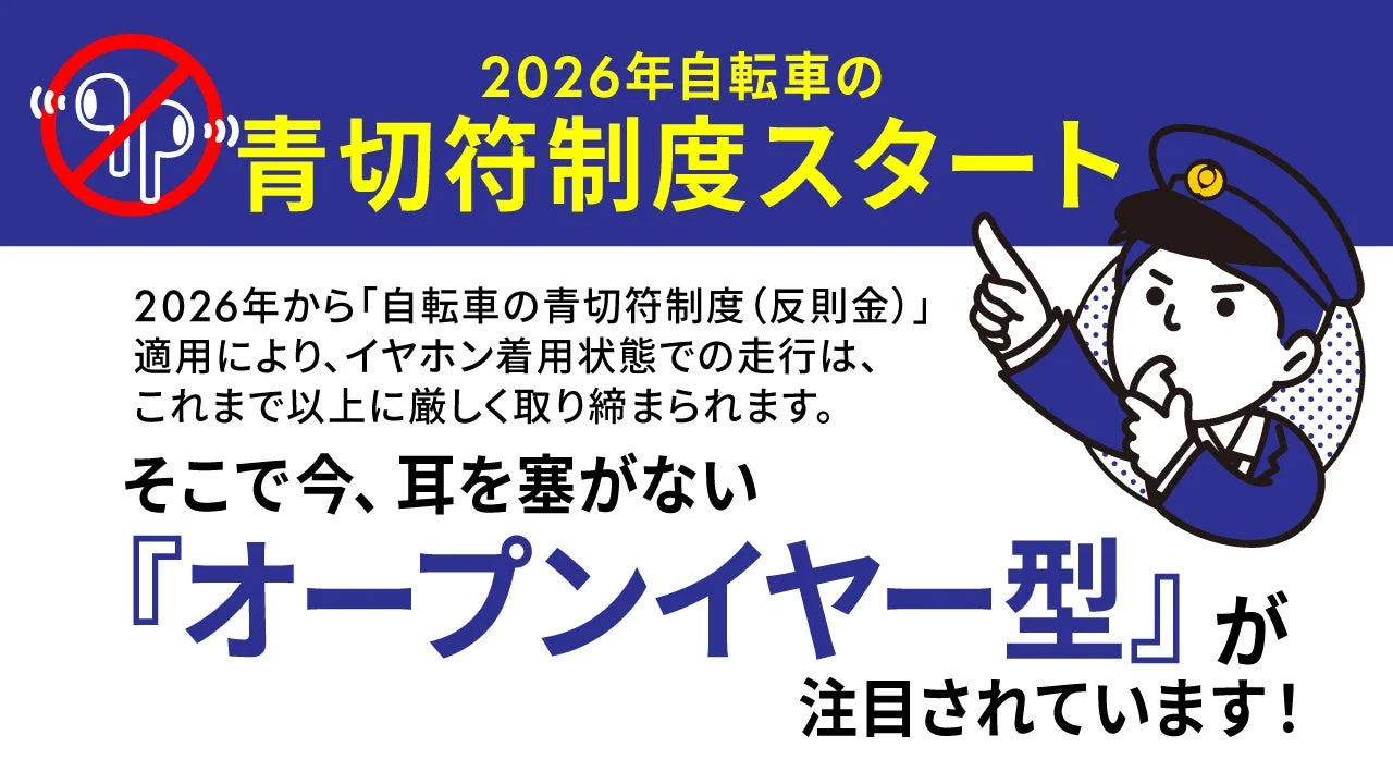 2026年自転車の青切符制度スタート