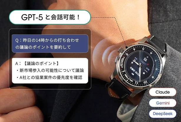 スマートウォッチがGPT-5と会話可能であることを示す画像
