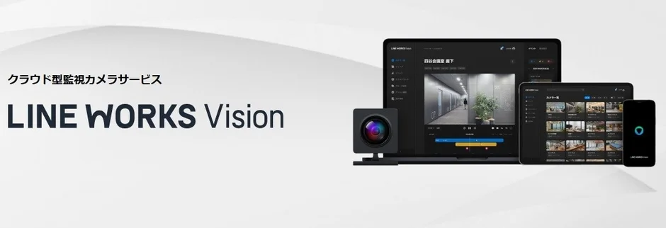 サテライトオフィスがクラウド型監視カメラサービス「LINE WORKS Vision」の導入支援を開始