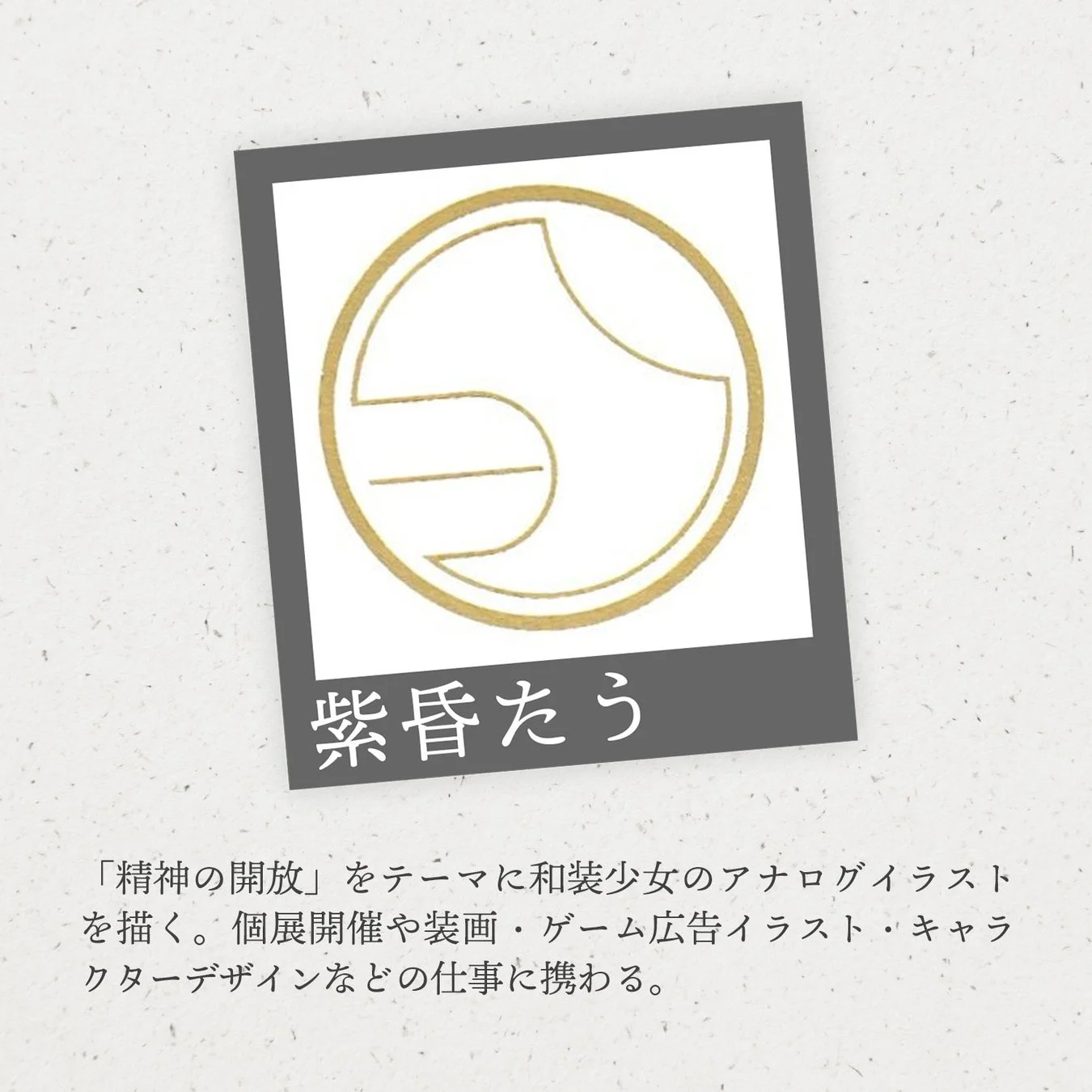 紫昏たう氏 イラスト