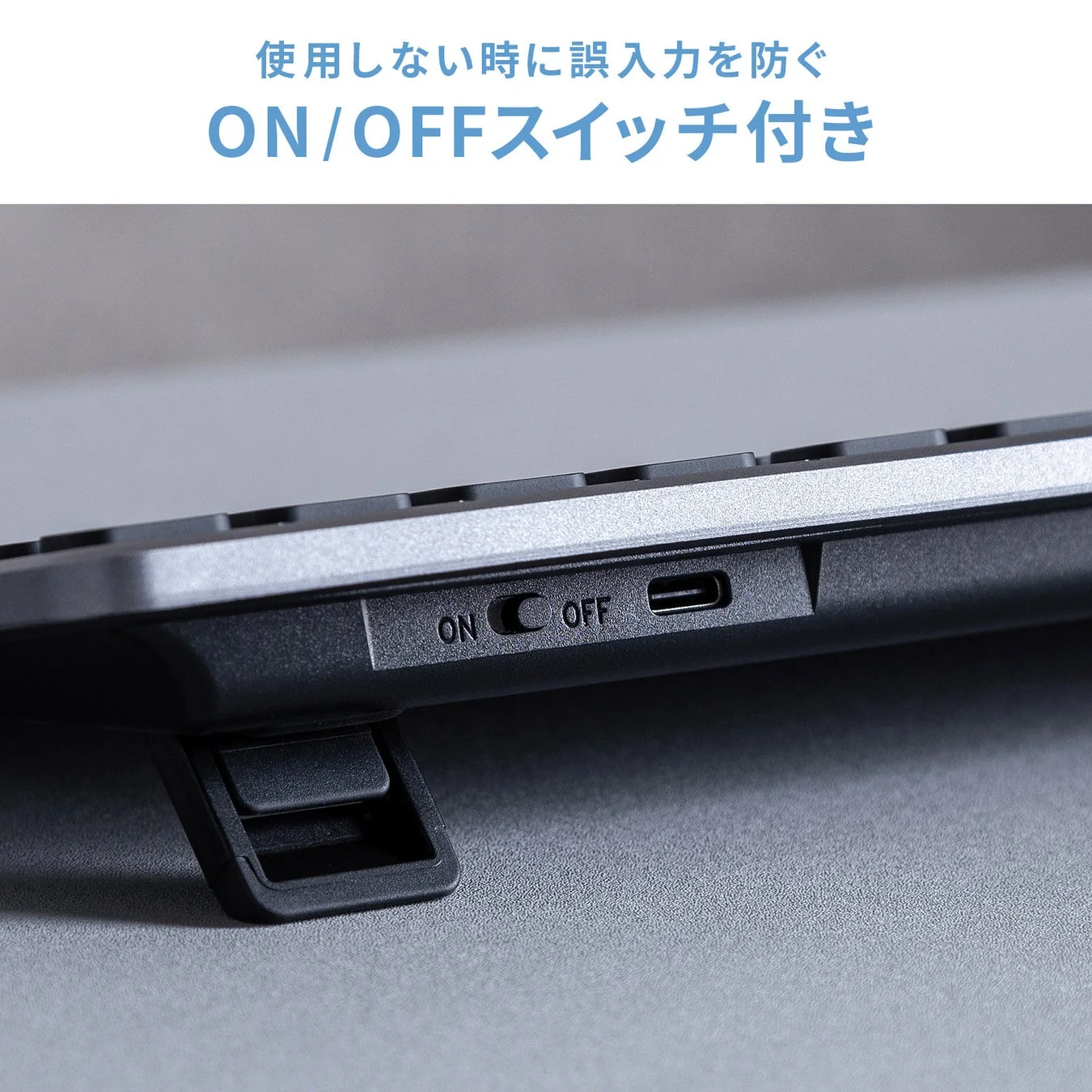 ON/OFFスイッチ付き