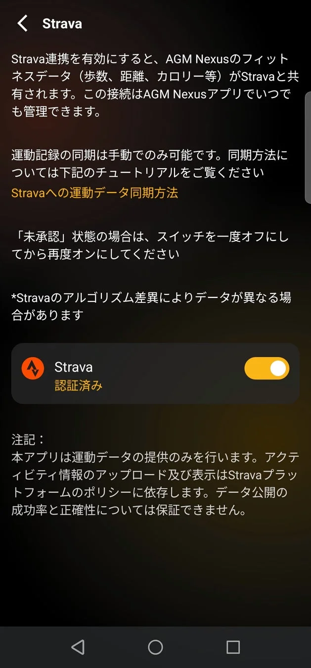 Strava連携の認証画面