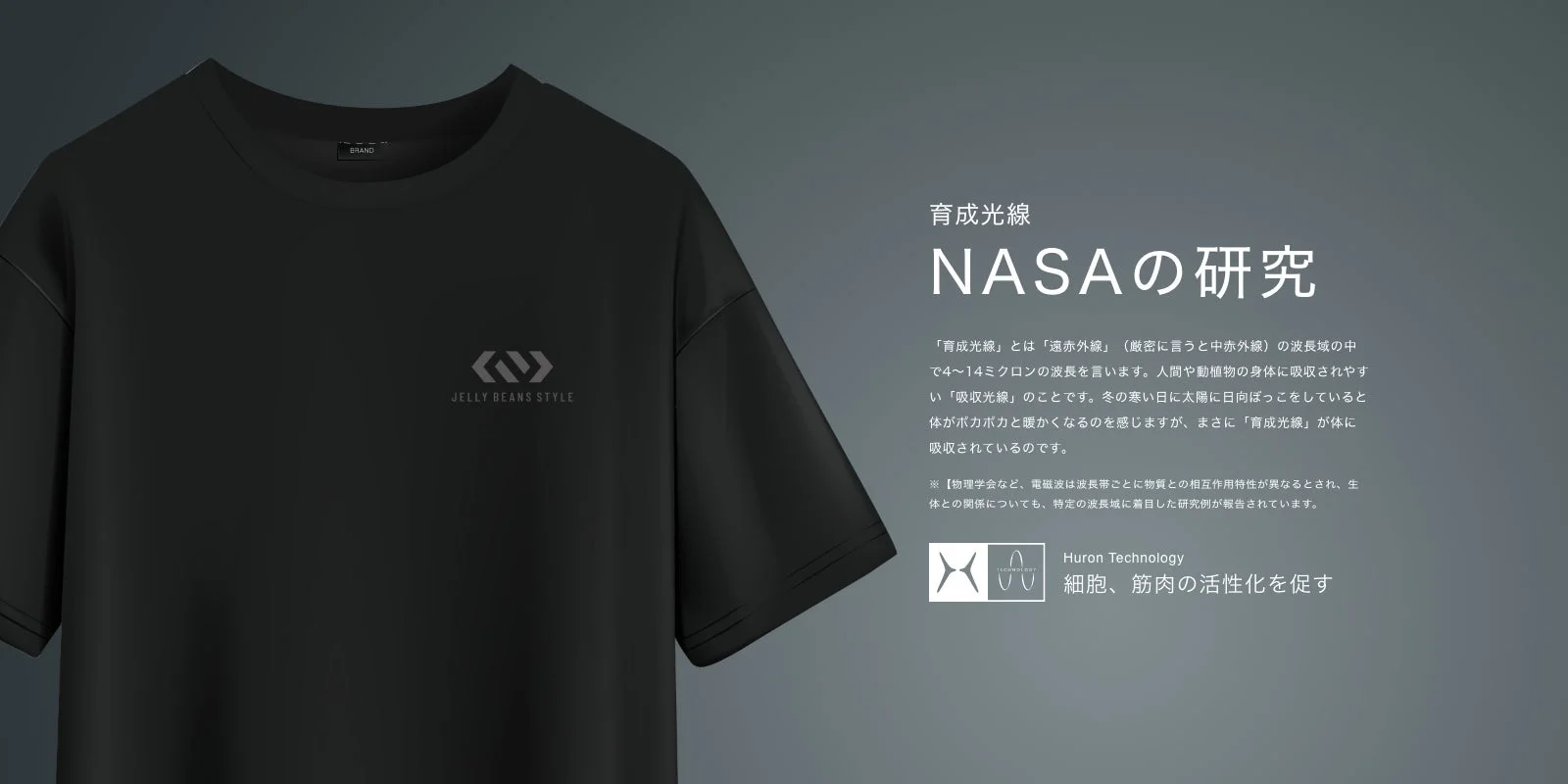 黒いTシャツと育成光線の説明