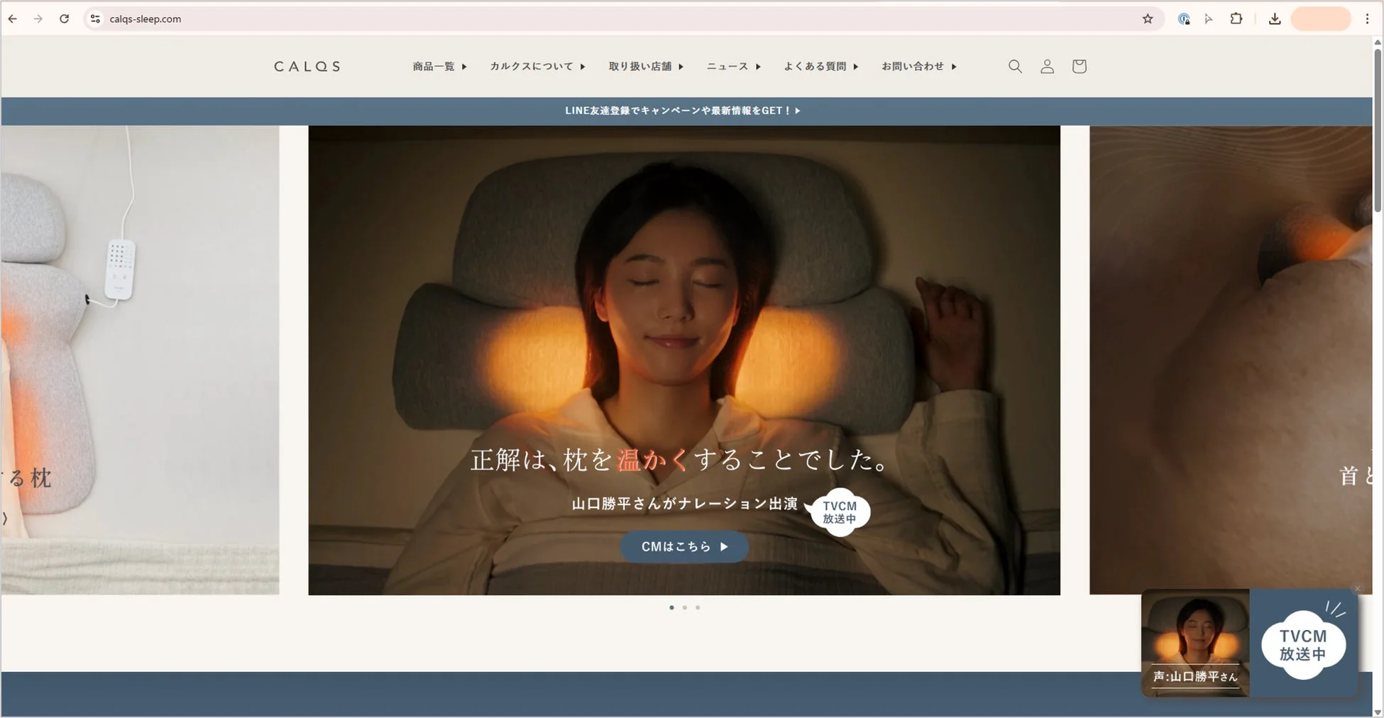 CALQS ブランドサイト