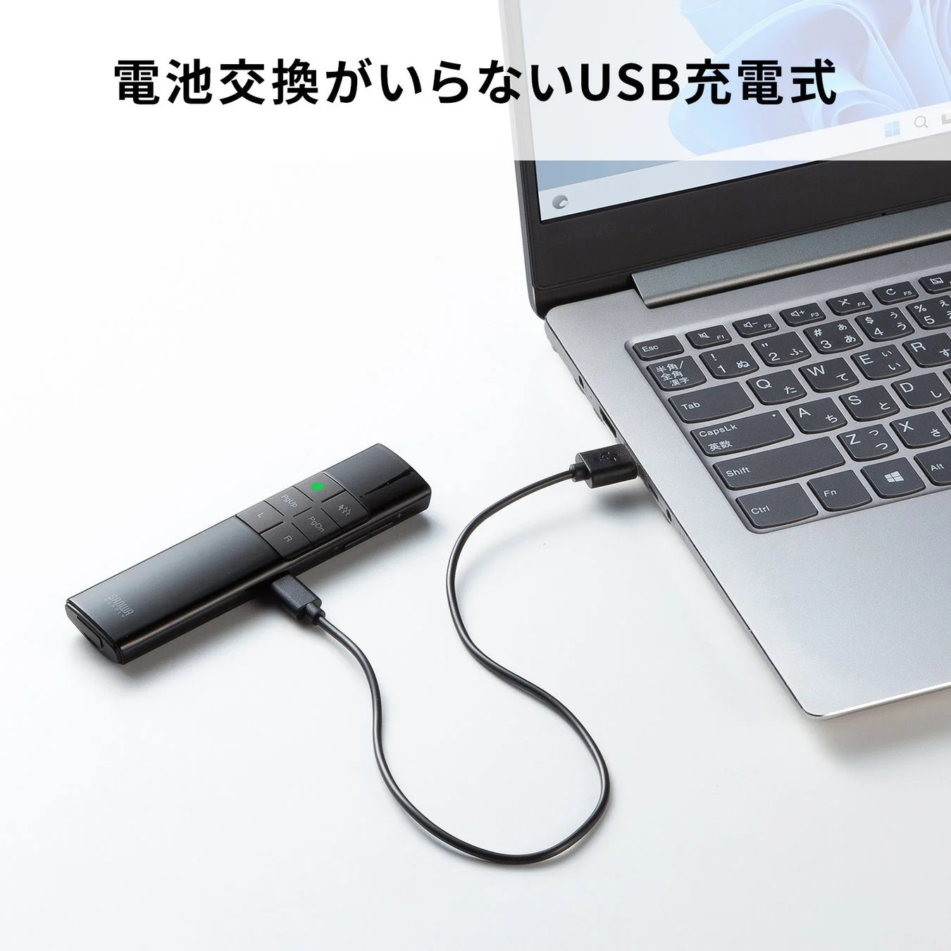 USB充電式