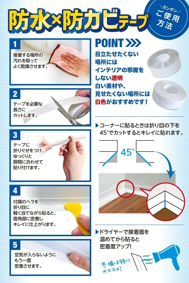 防水・防カビテープの使用例
