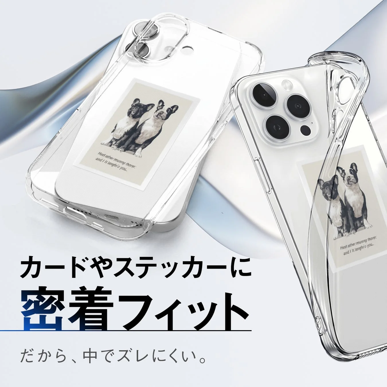 カードやステッカーがずれにくい密着構造