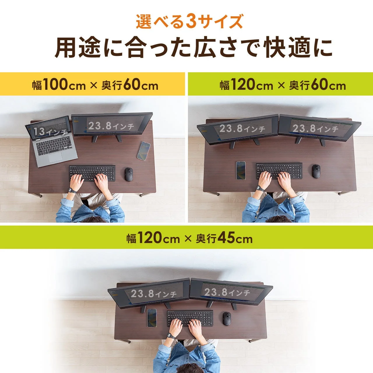 用途に合わせて選べる3サイズのデスク