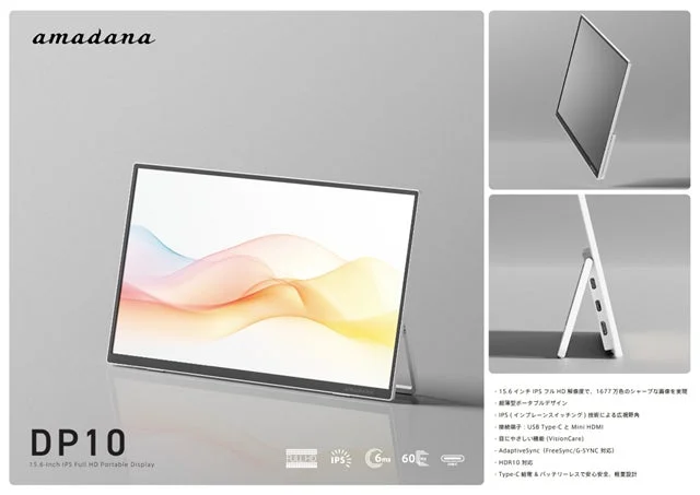 amadana DP10ポータブルディスプレイの機能とデザイン