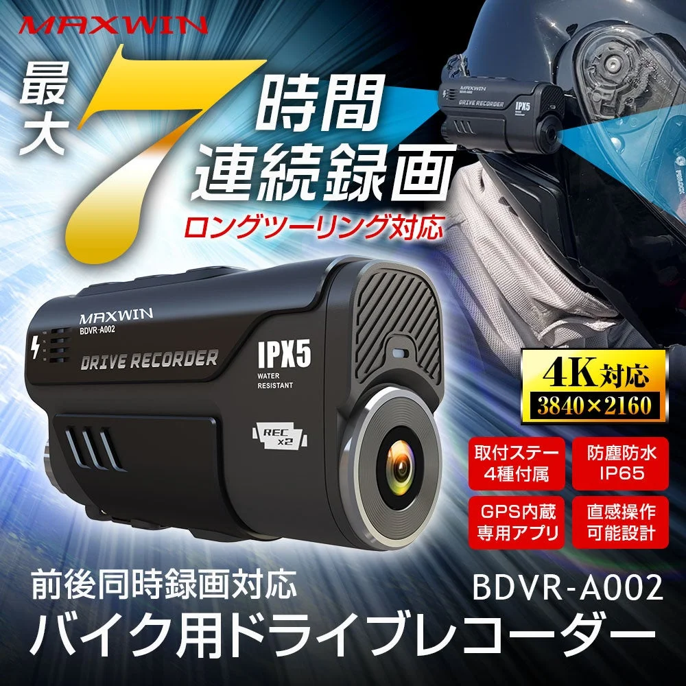 BDVR-A002 バイク用ドライブレコーダー