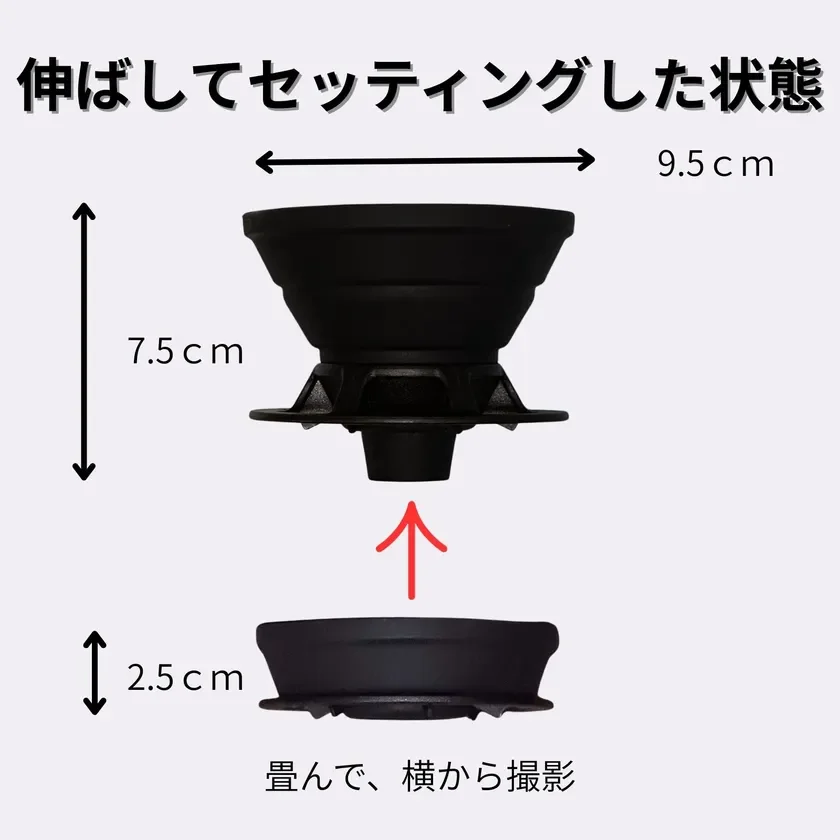 伸ばした状態と畳んだ状態の比較