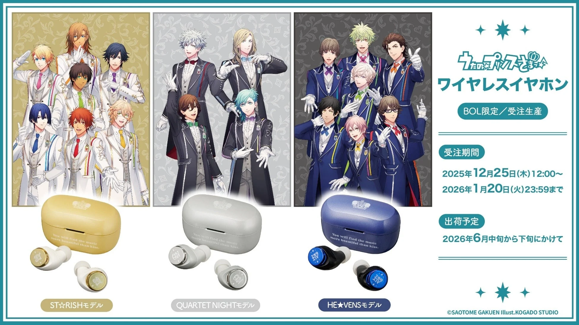 AVIOT ×「うたの☆プリンスさまっ♪」コラボ完全ワイヤレスイヤホンが本日予約開始！