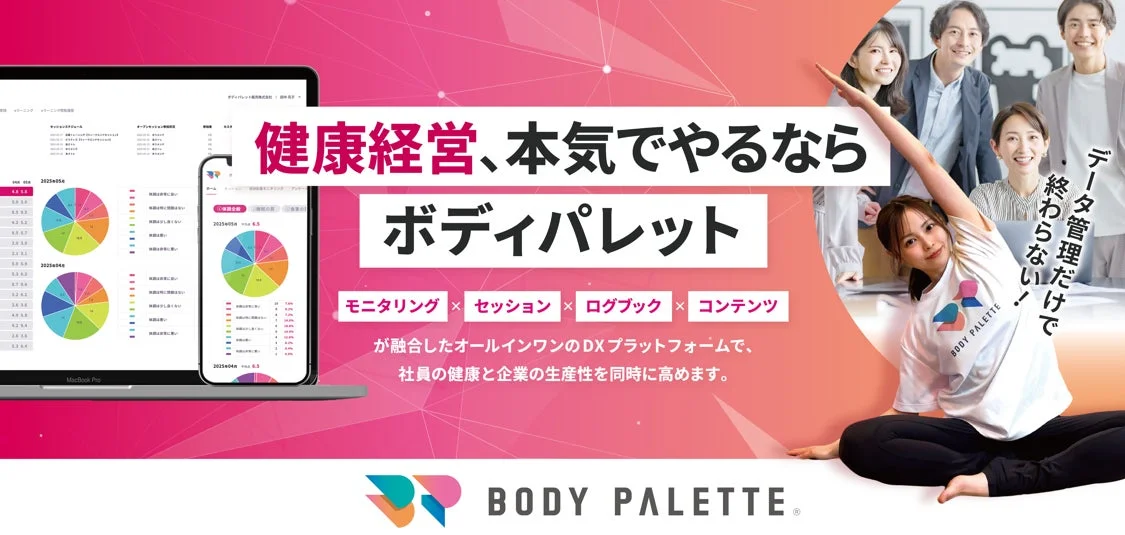 BODY PALETTE全体像