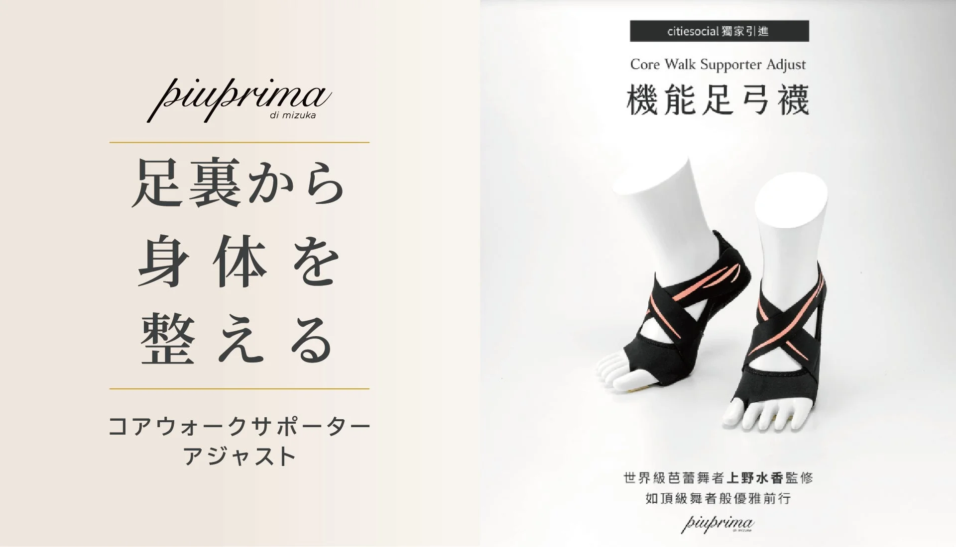 10万人が体感！履くだけで体幹を鍛える「コアウォークサポーターアジャスト」が台湾へ初進出！