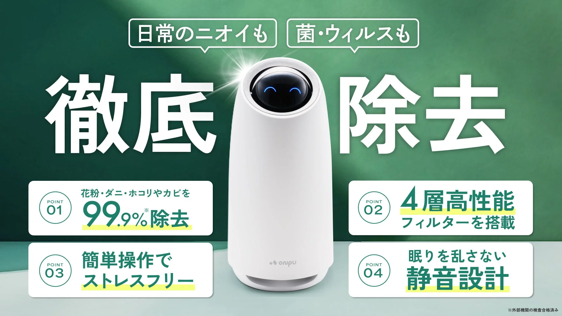 4層高性能フィルター