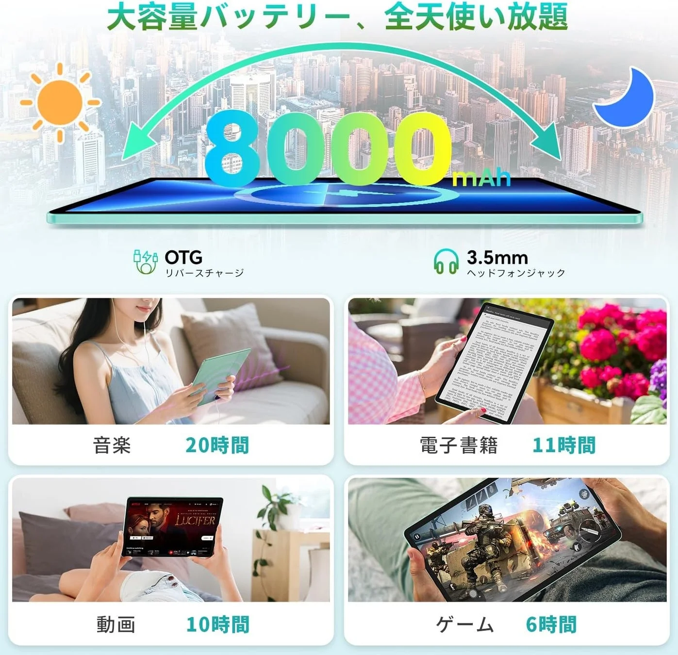 大容量バッテリー