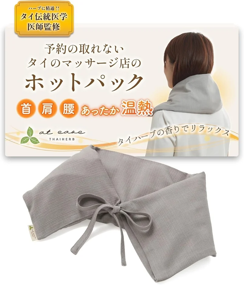 ハーブホットパックの全体像