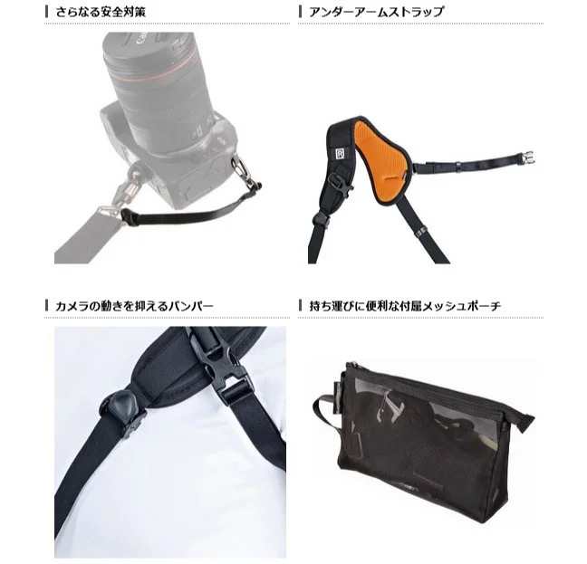 カメラアクセサリー、カメラストラップ、安全対策、アンダーアームストラップ、バンパー、メッシュポーチ、写真用品、撮影機材