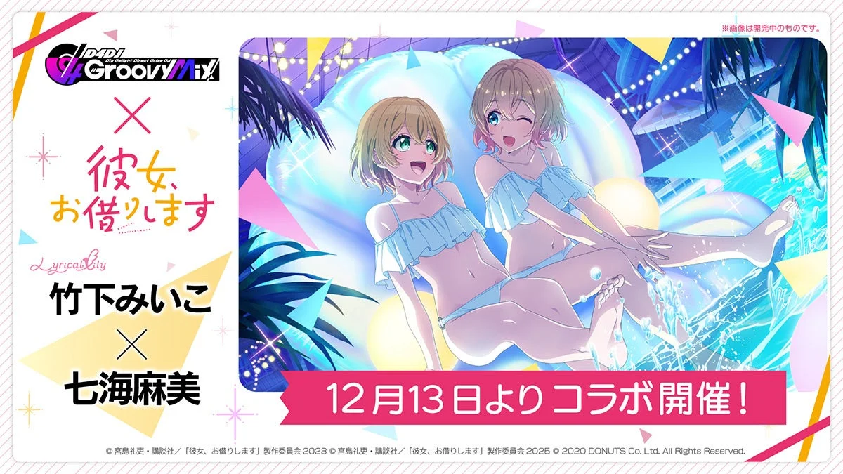 竹下みいこと七海麻美のコラボイラスト