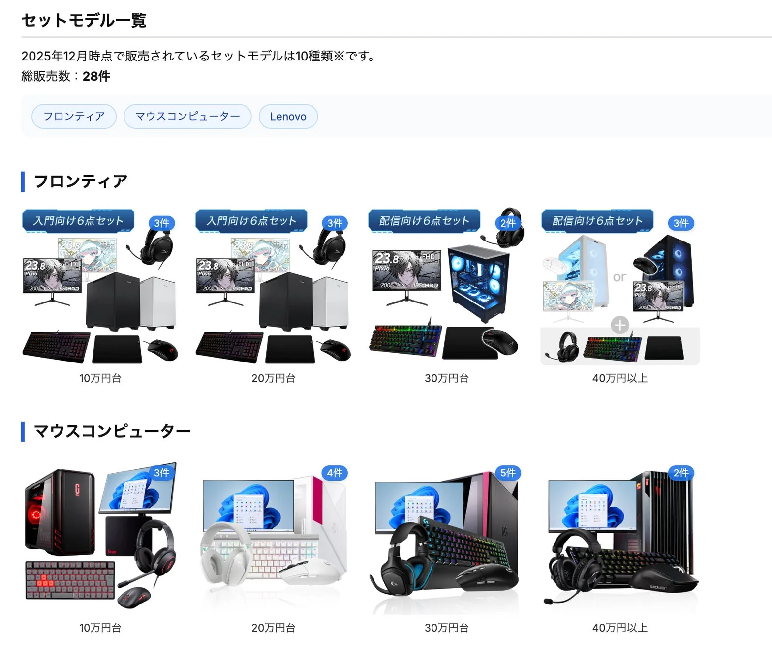 ゲーミングPC選び、もう迷わない！初心者も安心の「セットモデル検索ページ」で理想の一台を見つけよう