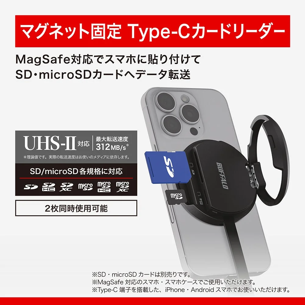 MagSafe対応でスマホに貼り付けて SD・microSDカードへデータ転送 UHS-II 対応