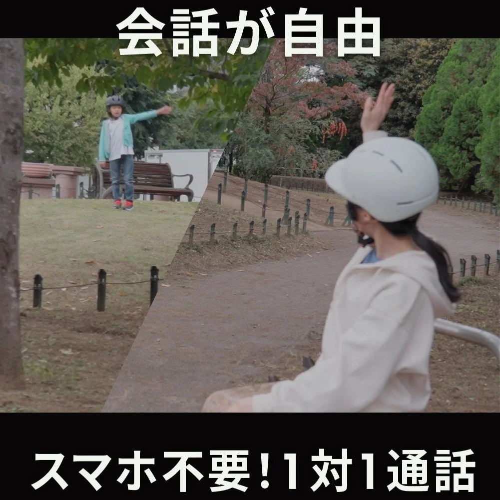 会話が自由 スマホ不要! 1対1通話