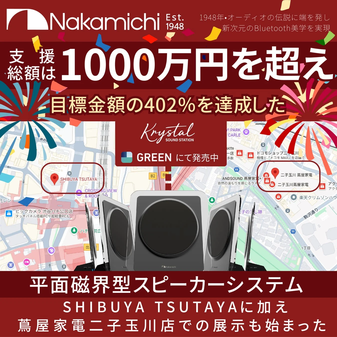 Nakamichi平面磁界型スピーカー「Krystal SOUND STATION」支援総額1,000万円を突破！SHIBUYA TSUTAYAに続き蔦屋家電 二子玉川店でも展示開始