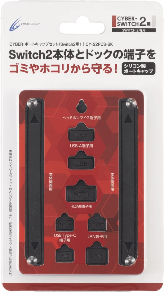 大切なSwitch2をホコリと衝撃から守る！『CYBER・ポートキャップセット』で長く快適にゲームを楽しもう