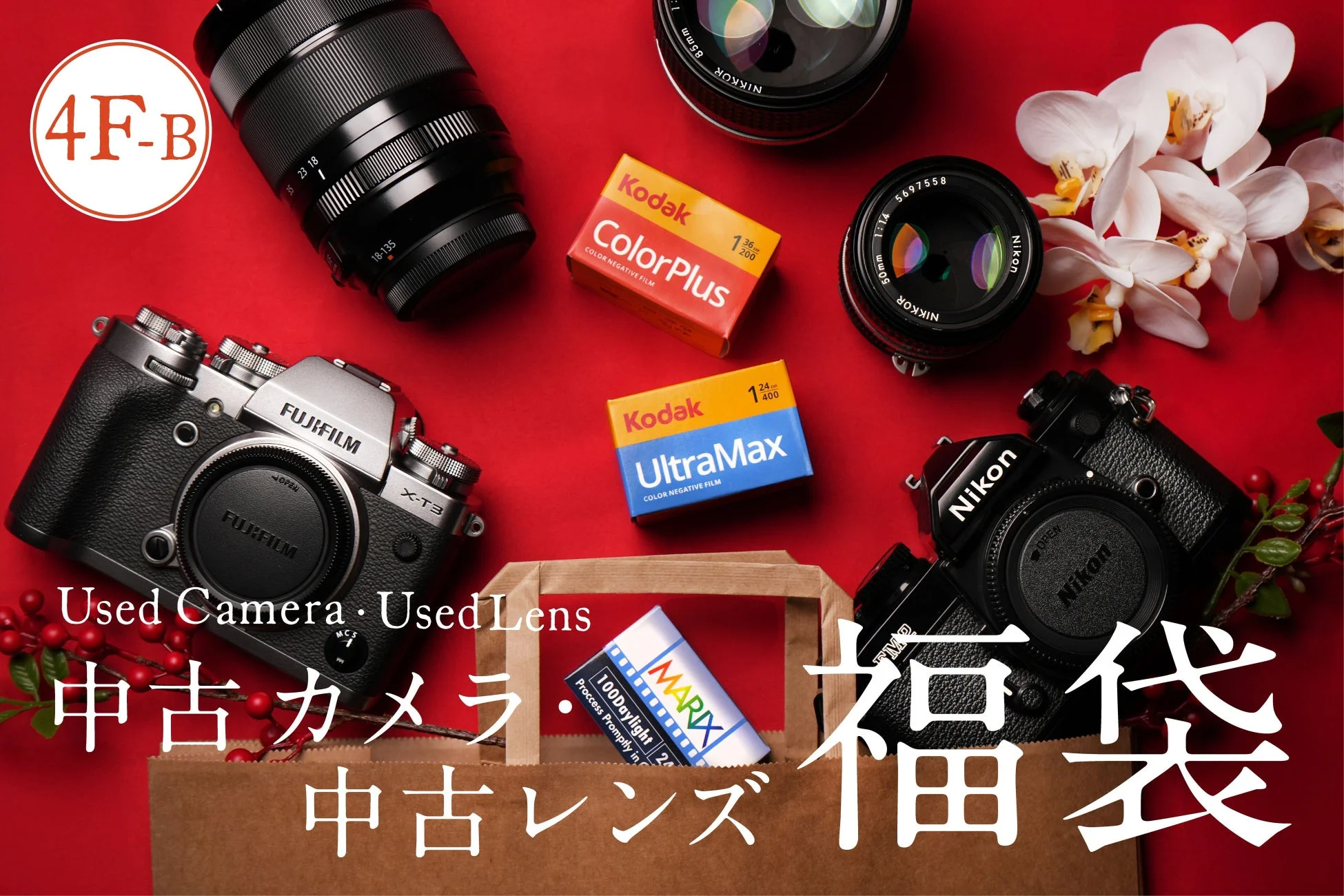 中古カメラ・レンズ福袋