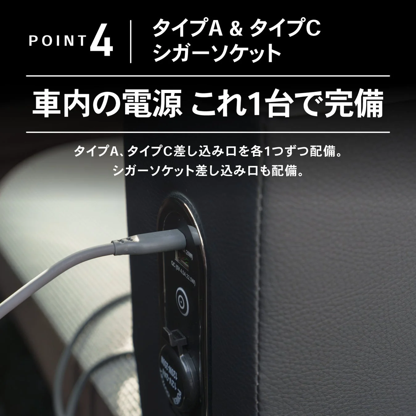 車内で様々な機器への電源供給を完備するデバイスの紹介。USB Type-AとType-C、シガーソケットの各差し込み口を備え、これ1台で車内電源のニーズに対応します。