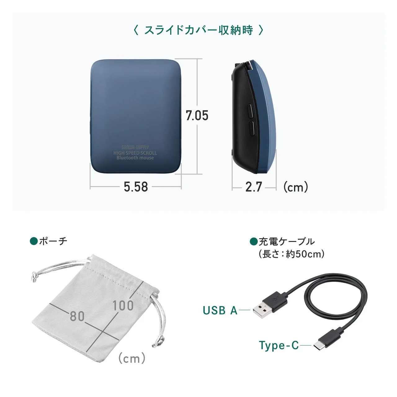 スライドカバー収納時のコンパクトなBluetoothマウスの寸法と、付属のポーチ、充電ケーブル