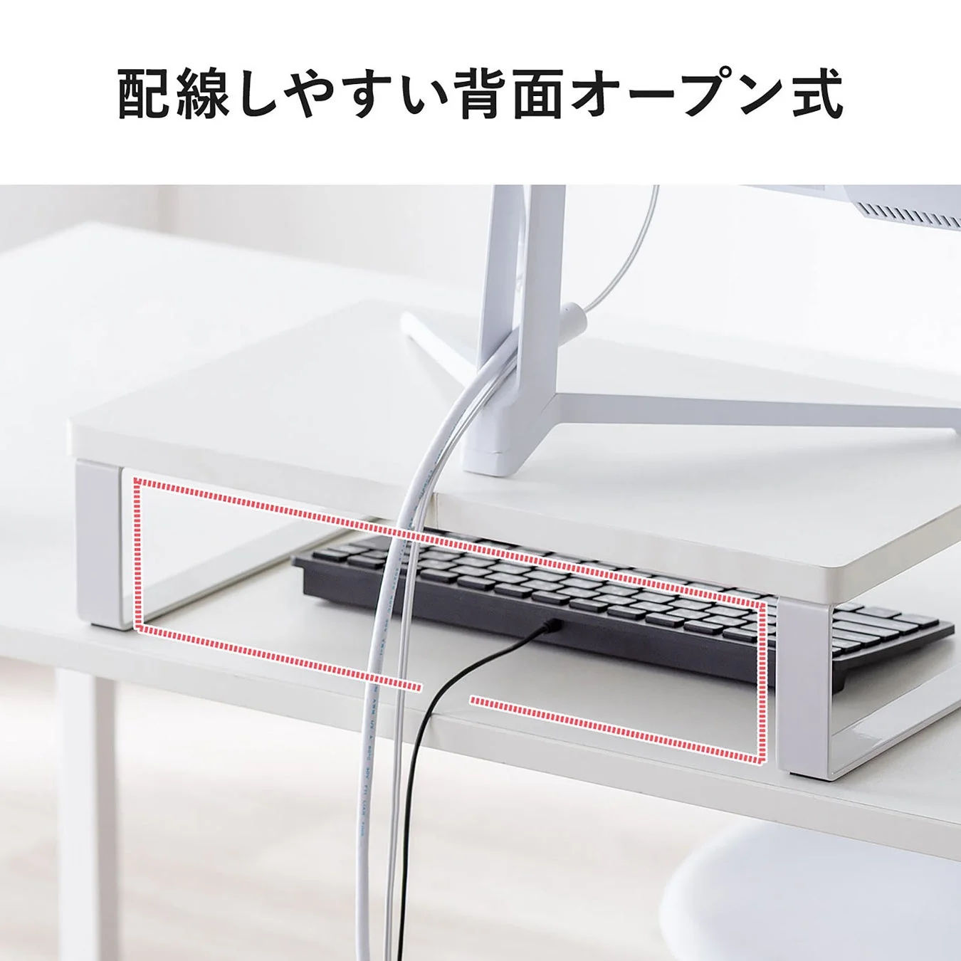 背面オープン設計で配線がすっきり