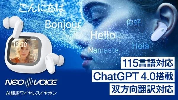 AI翻訳ワイヤレスイヤホン「NeoVoice」Makuakeで先行予約販売開始、目標金額1651%達成！