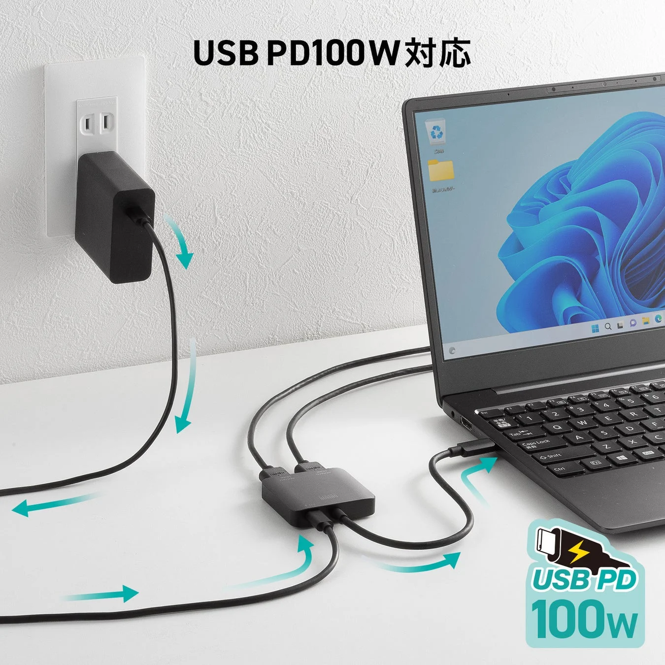 USB PD100W対応。充電しながらの長時間映像出力が可能