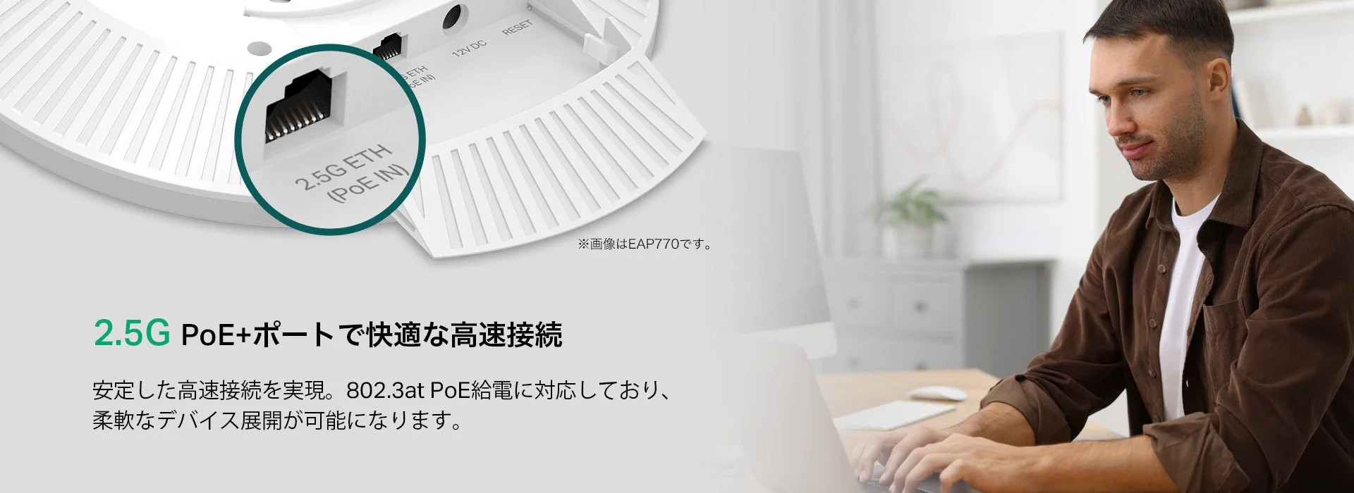 2.5G PoE+ポートで快適な高速接続