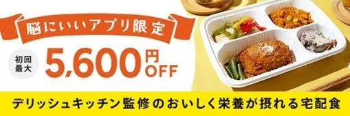 連携記念キャンペーン