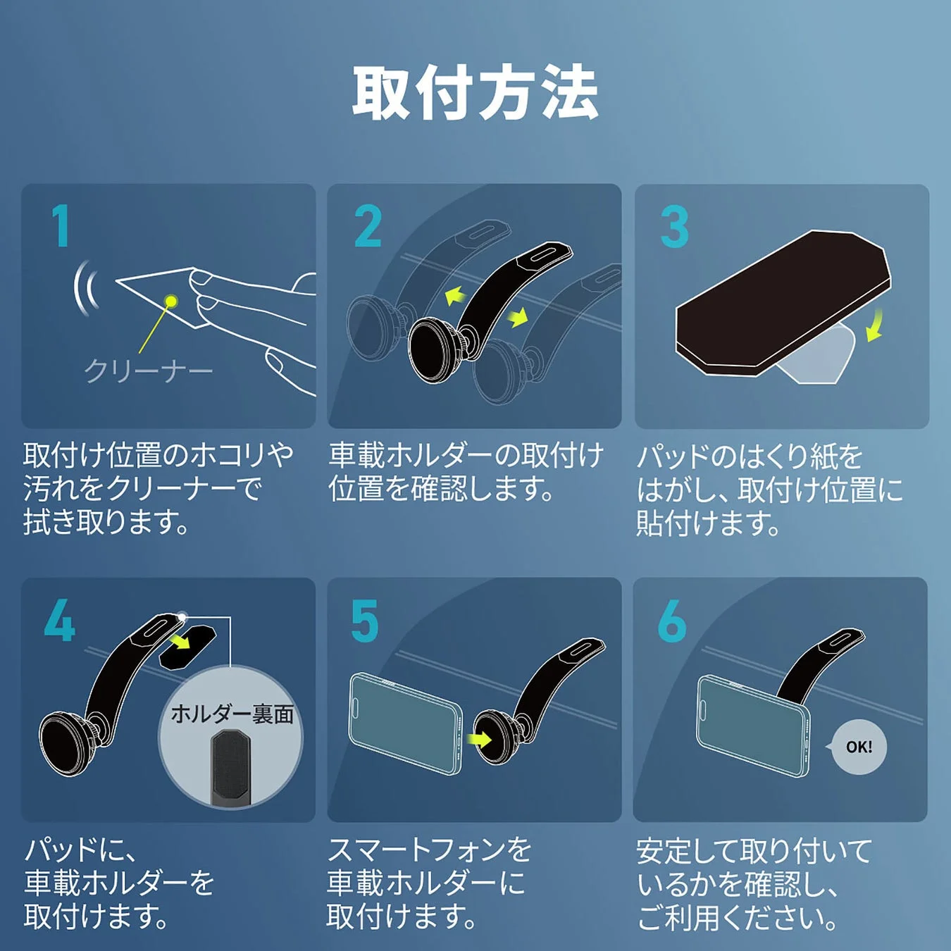 車載ホルダーの取付方法