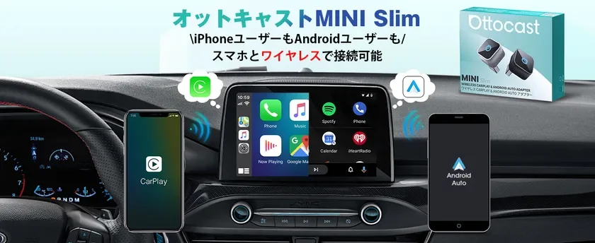 Ottocast MINI SlimでワイヤレスCarPlay & Android Auto