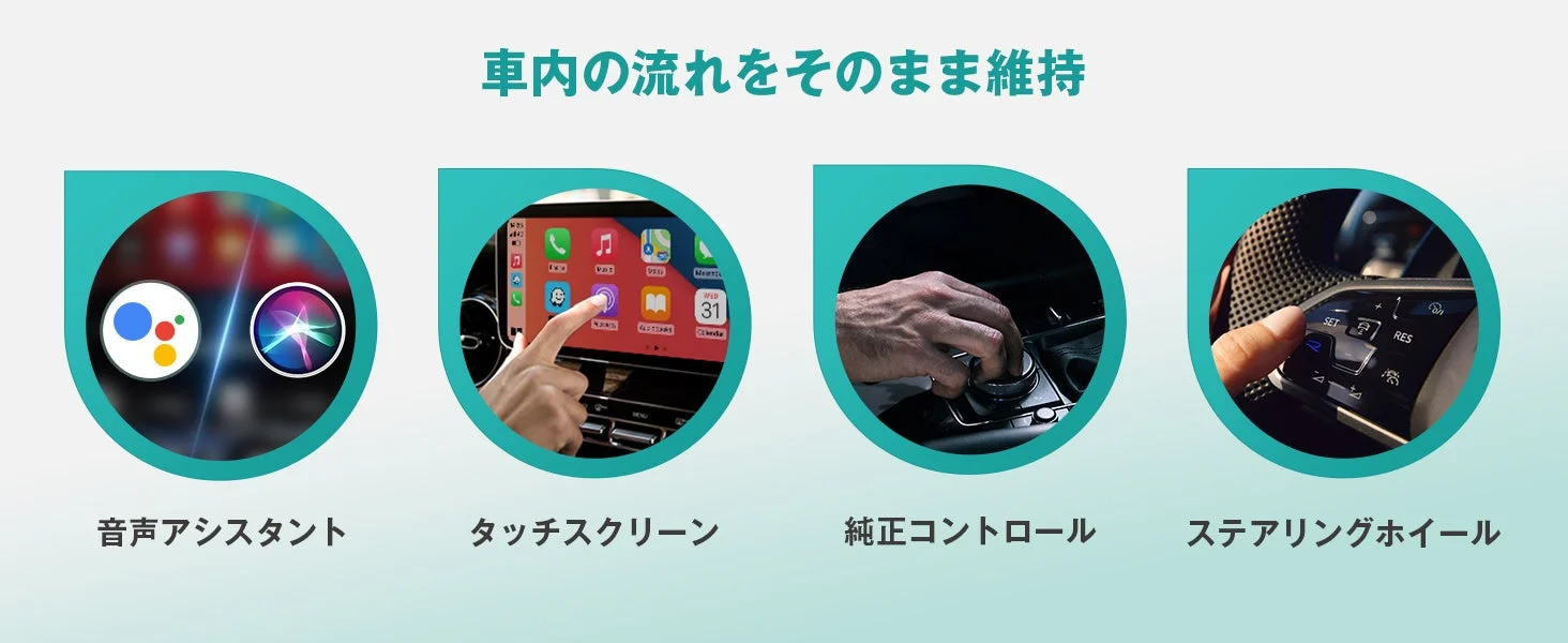 純正コントロールとの連携