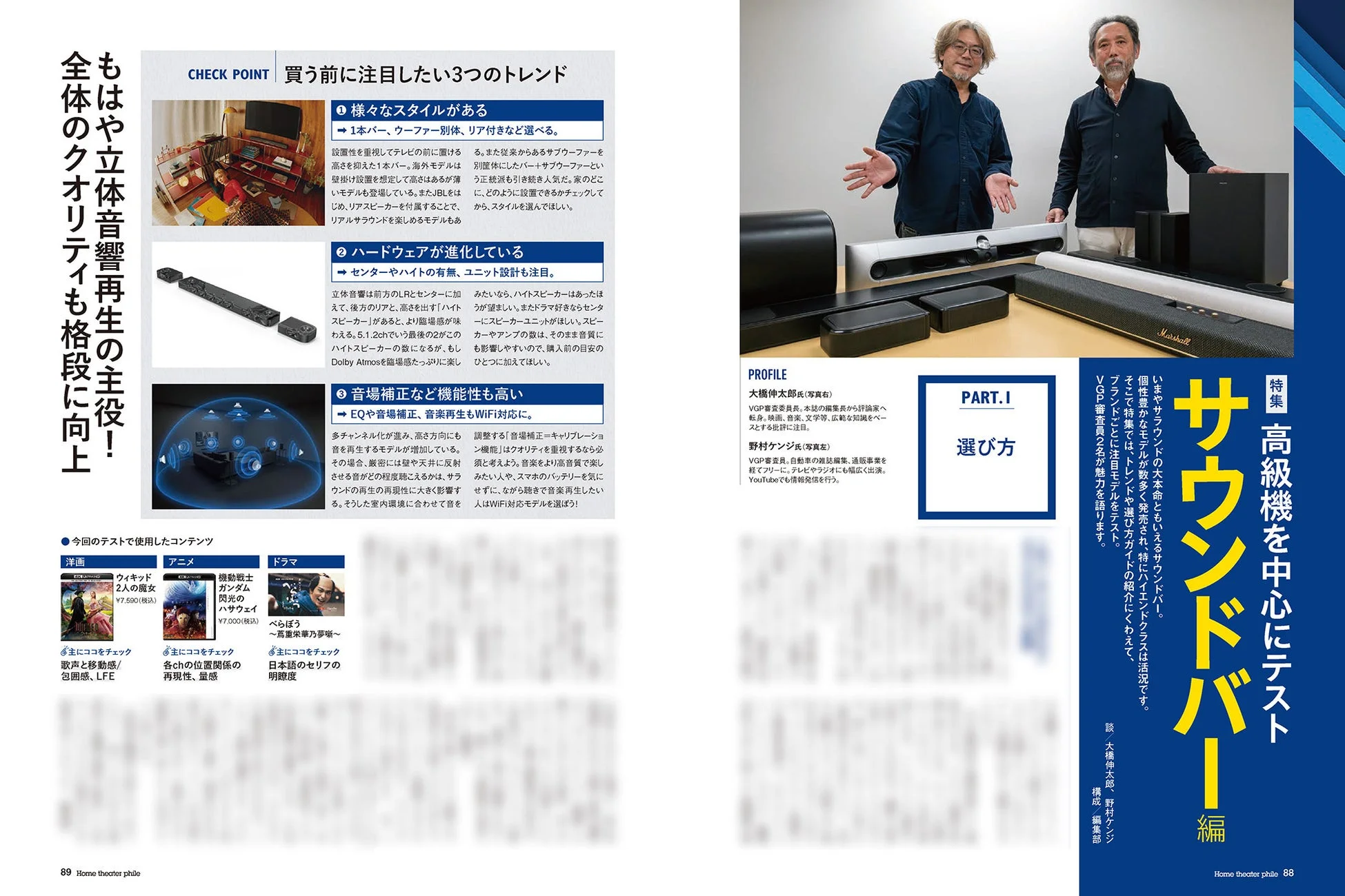 サウンドバー徹底テスト