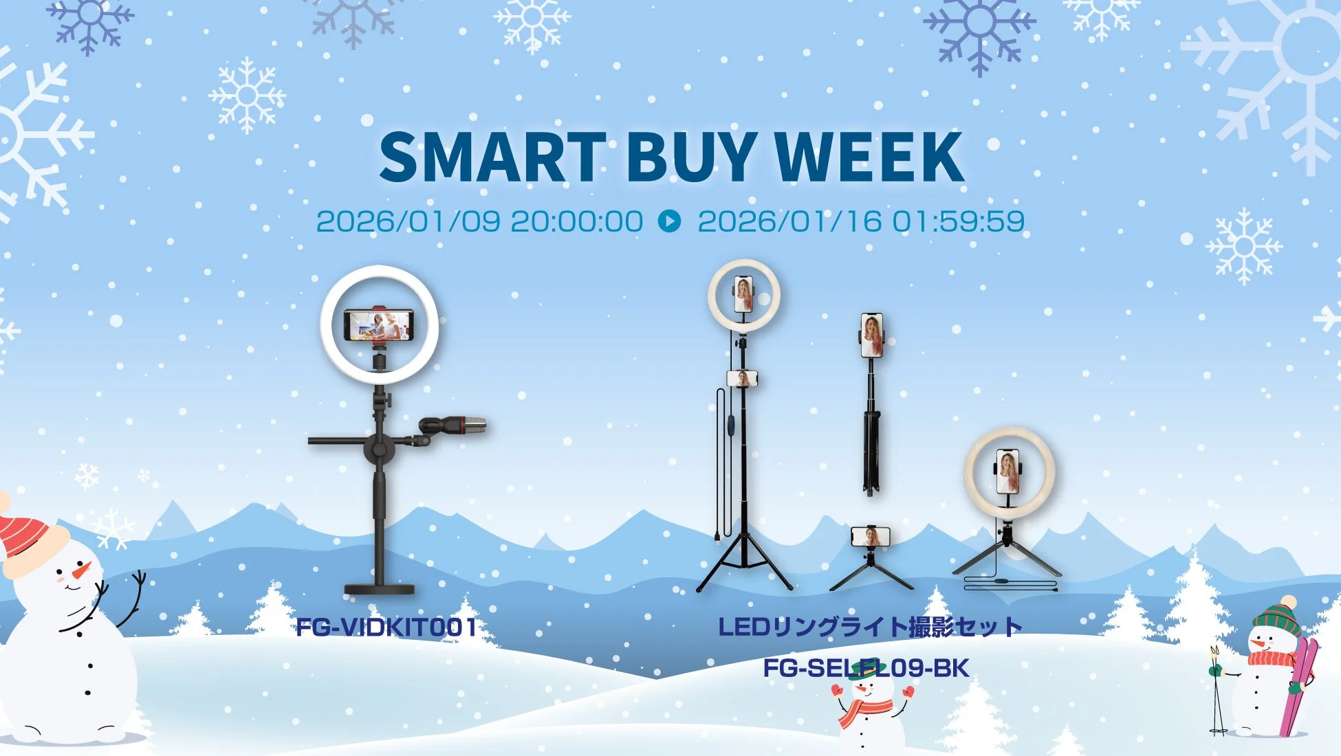 撮影キット・リングライトセール