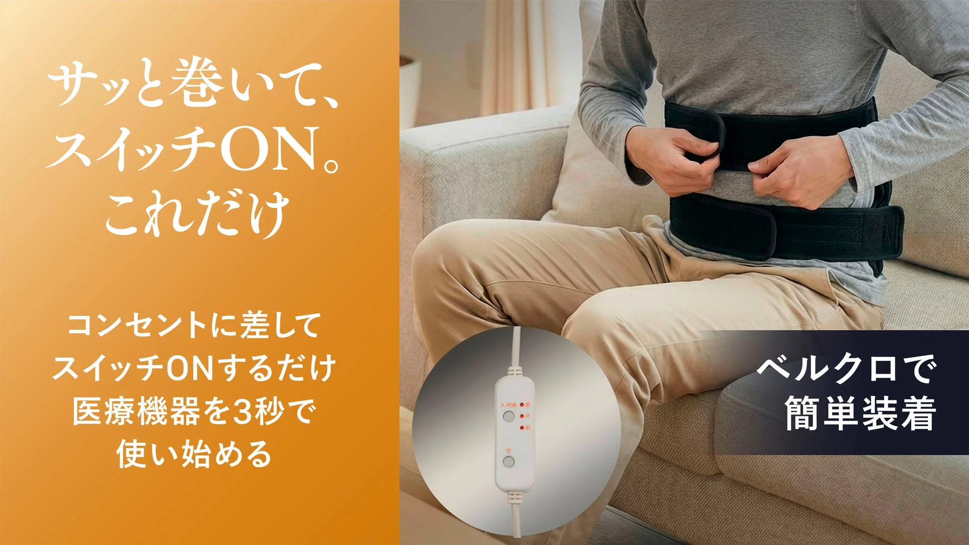 簡単装着の使用イメージ